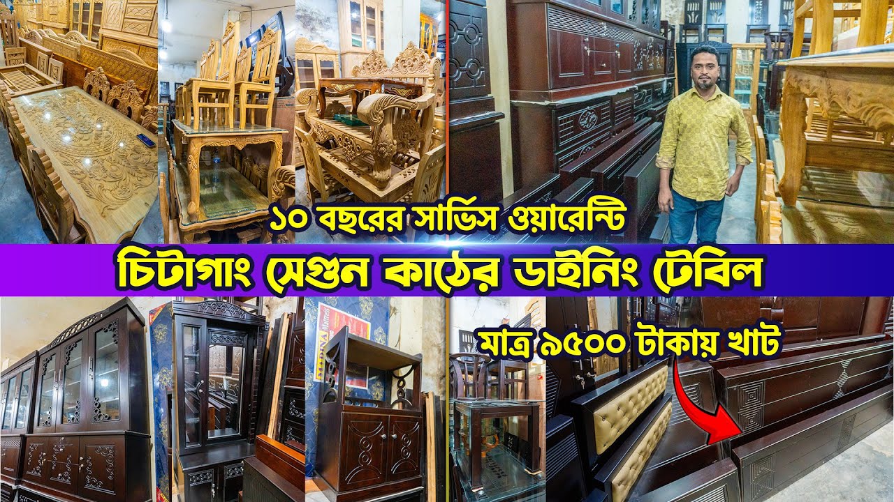 অরিজিনাল🔥চিটাগাং সেগুন কাঠের ডাইনিং টেবিল/খাট🔥Dining Table Price in Bangladesh 2025🔥Furniture  Price