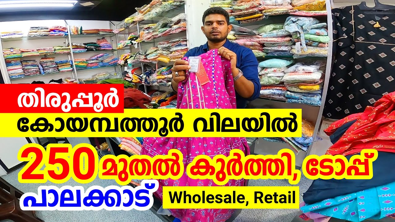 ഹോൾസെയിൽ വിലയിൽ 9747299263 റീട്ടെയിൽ 250 മുതൽ  Branded Kurtis, Adhil Fashion Palakkad Shafi Vlogs