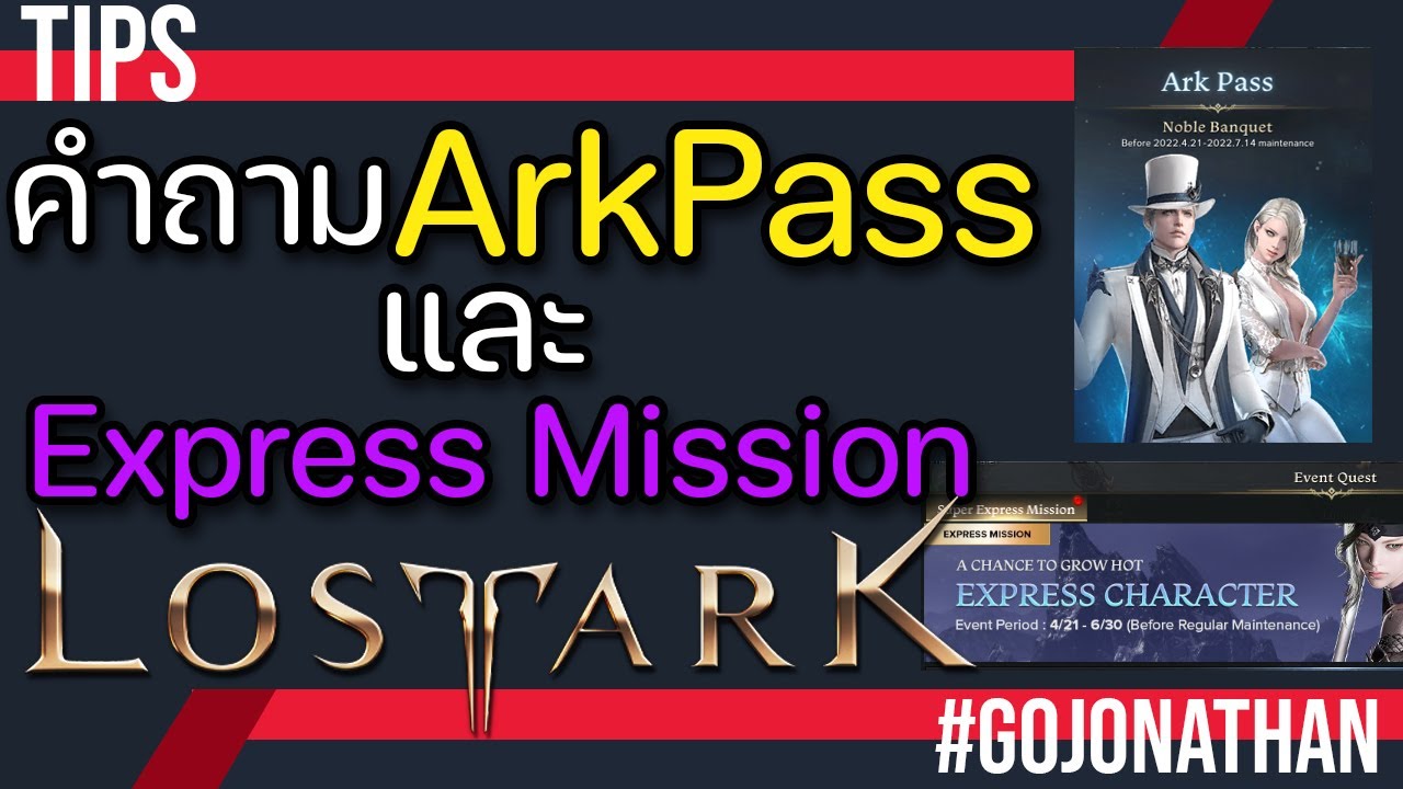 คลายความสงสัย ArkPass กับ Express Mission - Lost Ark