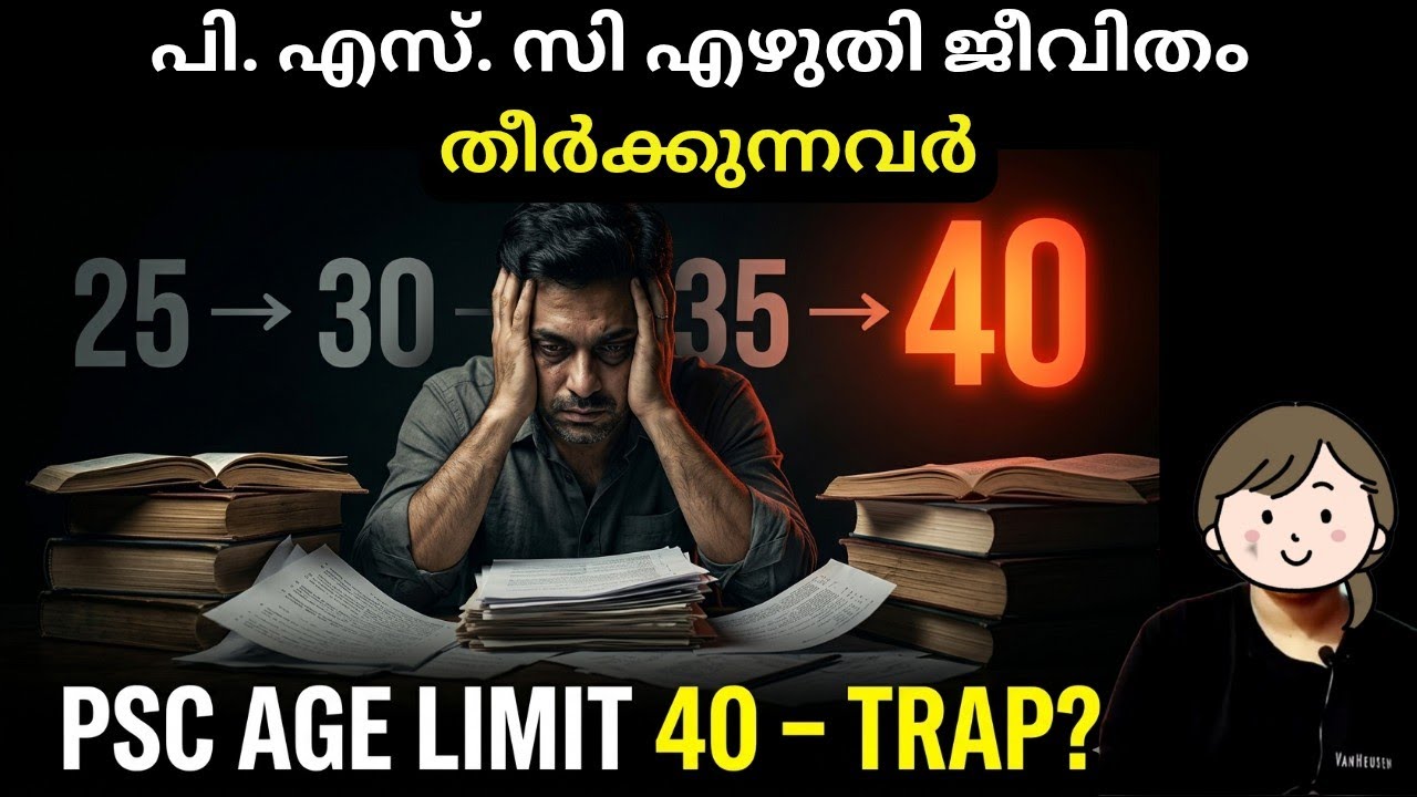 10 വർഷമായി പിഎസ്‌സി എഴുതുന്നു 😱😭Don’t Waste 10–15 Years on PSC | Reality Check for Aspirants