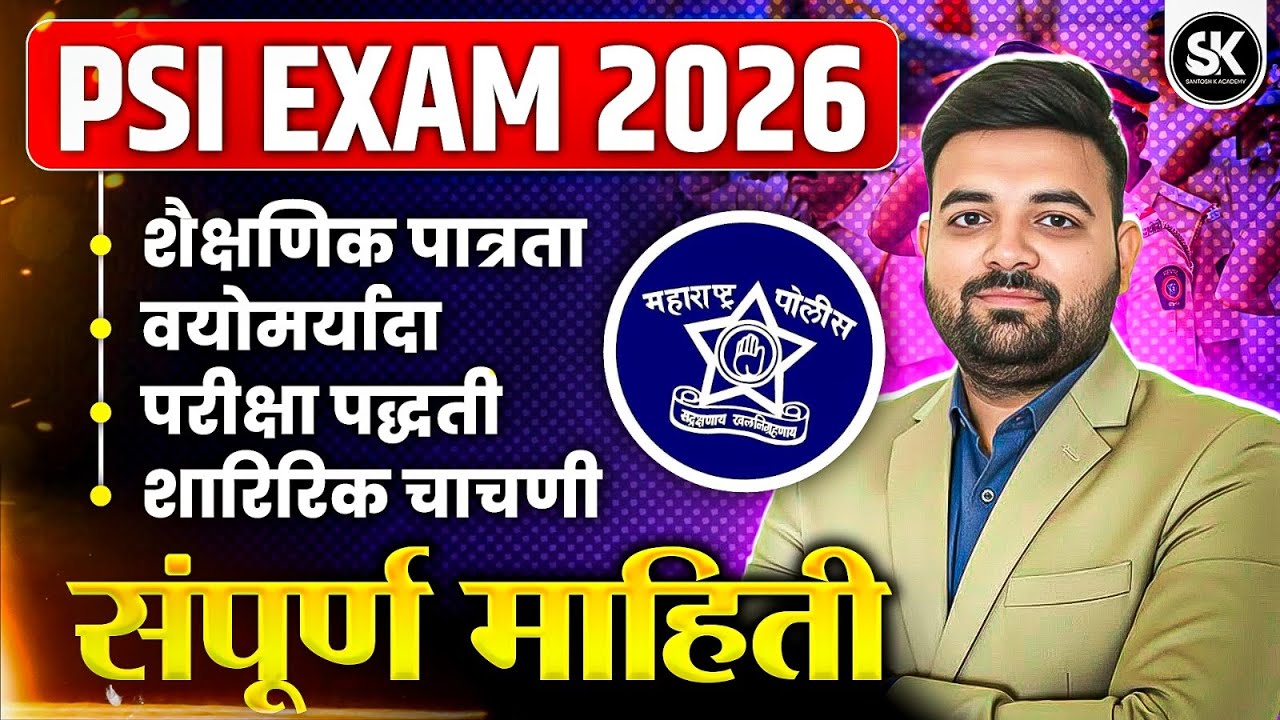 MPSC PSI Bharti 2026 🔥 | Expected 1300+| Exam Pattern, Eligibility, Physical | Complete Information