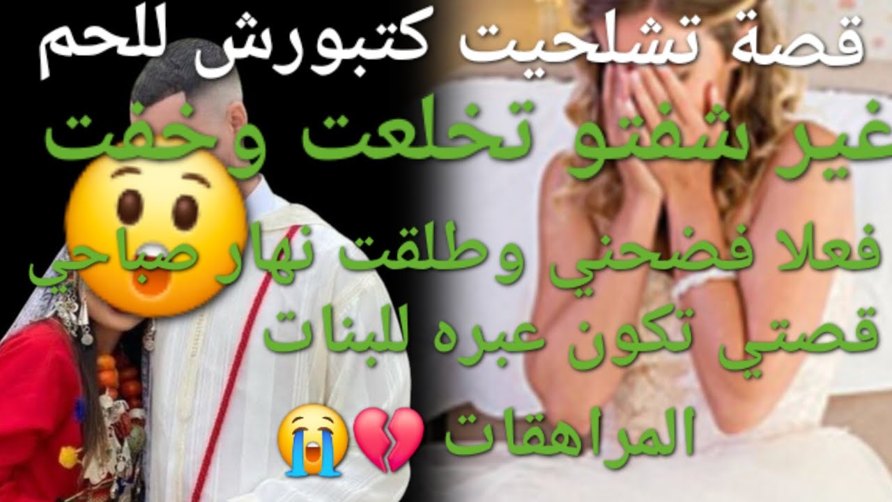 قصه غاتخليكم بالعقل 🤯مرا لي جمعات بين جوج أزواج في نفس الوقت 😱ودخلت اطفالها معها الحبس 😭❤️‍🔥
