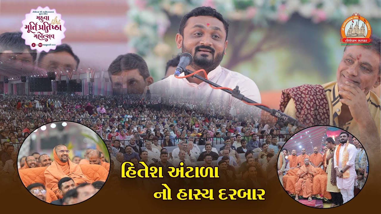 Hitesh Antala No Hasya Darbar || Mahuva Murti Pratishtha Mahotsav 2025 ||