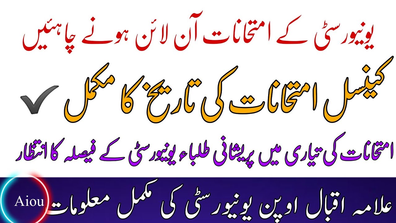AIOU Paper Will CANCEL | Big Update | AIOU Spring 2025 Exam Aiou exam  2025 All pakistan cancal