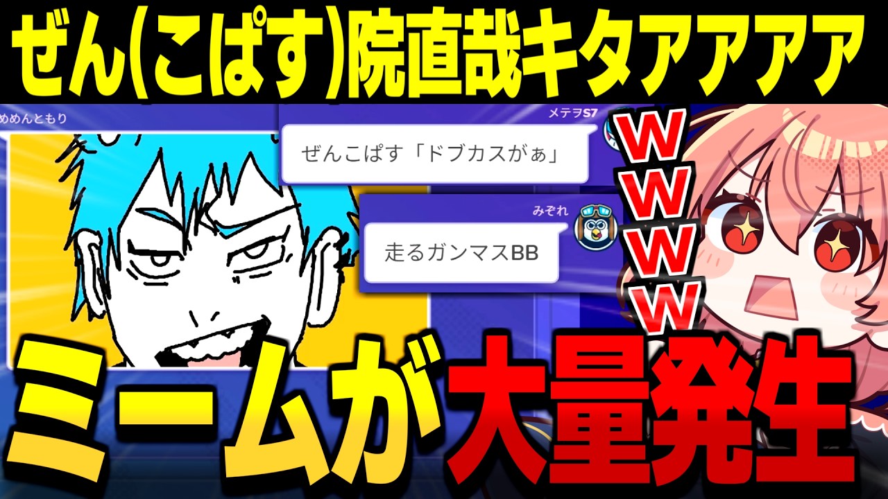 【めめ村】ぜんこぱす院直哉キタ！！ミームが大量発生なお絵描き伝言ゲーム【Gartic Phone ゆっくり実況】