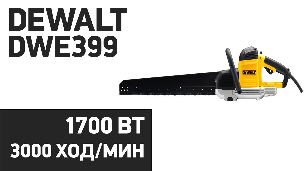 Сабельная пила DeWALT DWE399