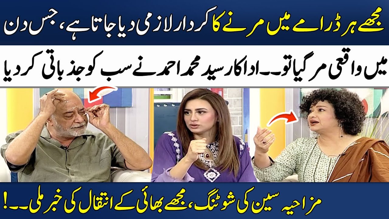 Mohammad Ahmed Gets Emotional While Talking About His Brother's Death | Sania Saeed | Madeha Naqvi
