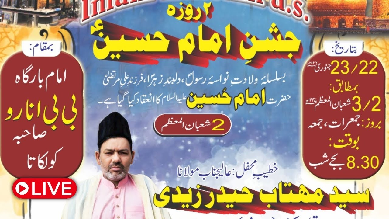 🔴Live Day-01 Jashn E Imam E Hussain (as) | Bibi Anaro Imambara | Kolkata