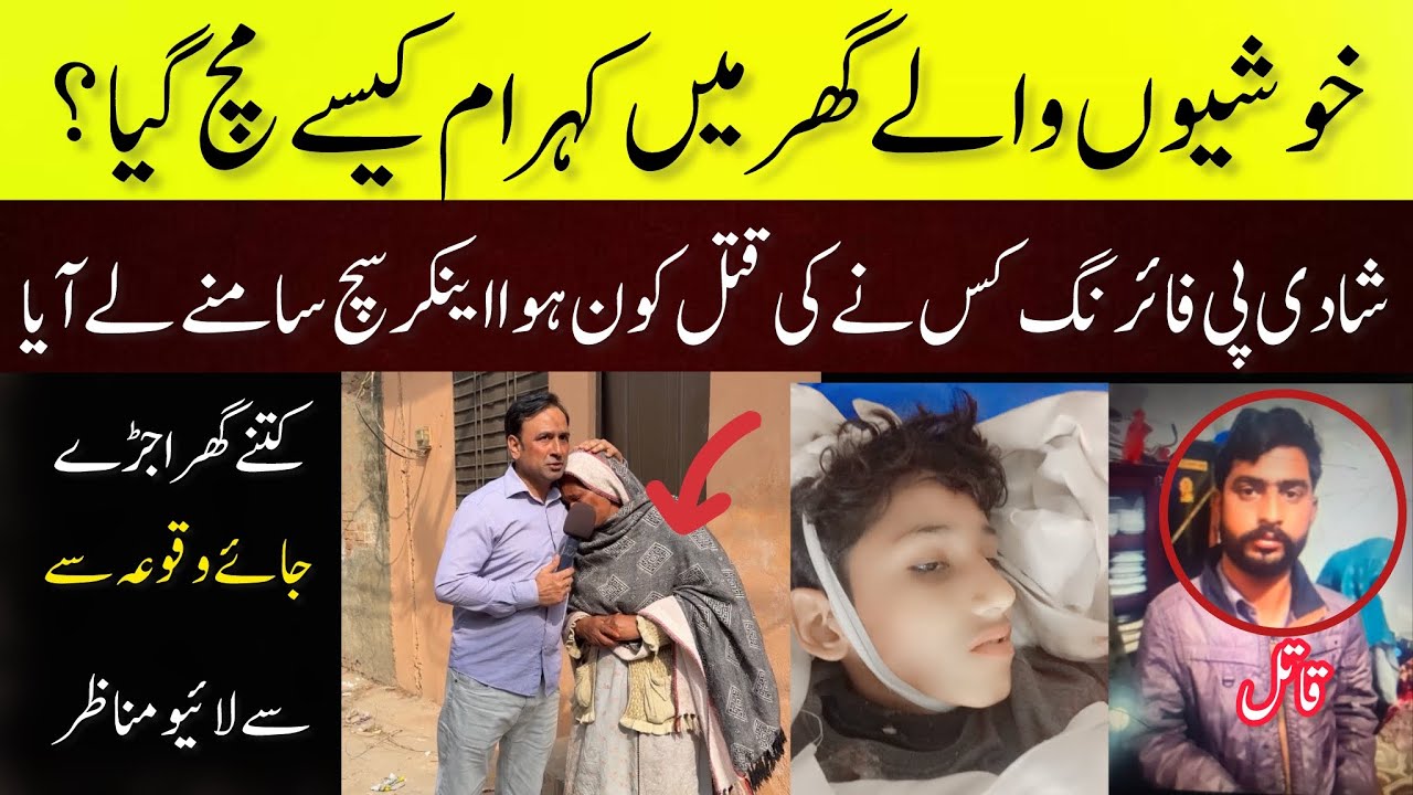 Muridke Shadi Par Firing Ki Haqeqat Anchor Samene Le Aya MR Digital 