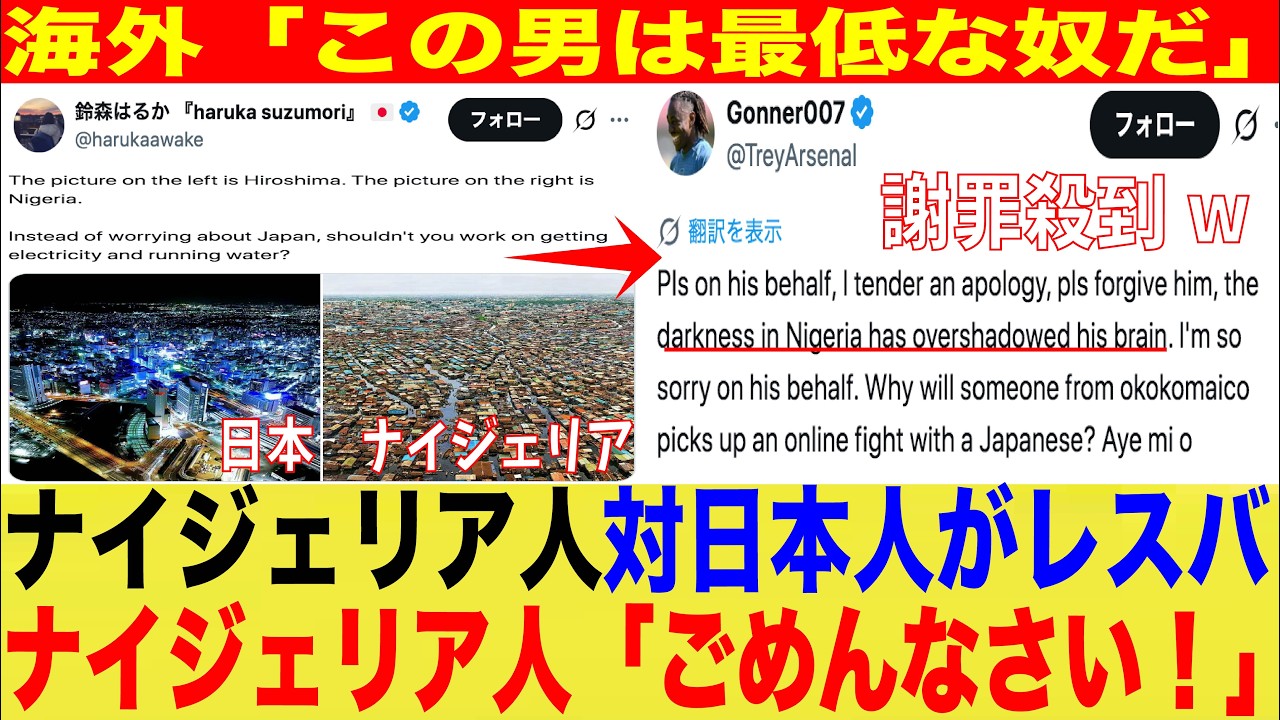 ナイジェリア人「日本はアメリカの原爆を経験したけど、今回は東風にどう対処するのか楽しみだね」➡︎日本人のポストにナイジェリア人「ごめんなさい！」【海外　日本　ゆっくり】