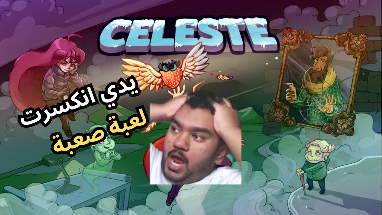 اتوقعت اني راح اروق وانا اللعبها لكن ...