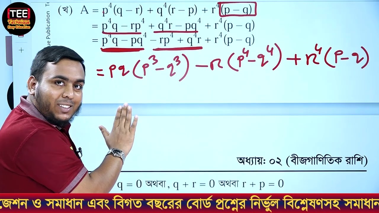 ঢাকা বোর্ড ২০২৩ | অধ্যায় ২ | বীজগাণিতিক রাশি | এসএসসি উচ্চতর গণিত | Dhaka 2023 | SSC Higher Math