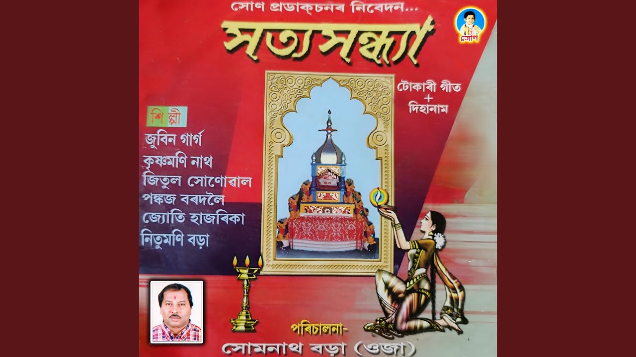Sankar Guruwe Naamor Mala