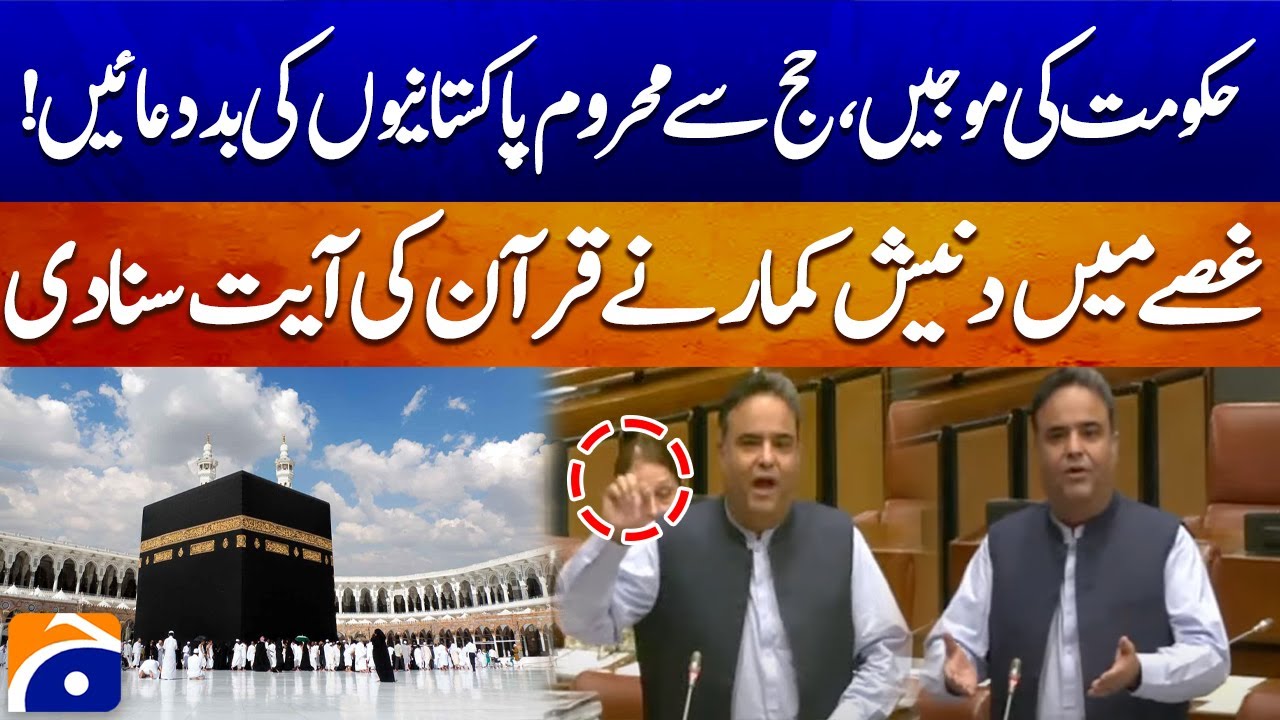 Senator Dinesh Kumar Recites Quranic Verse in Anger During Senate Session | Geo News