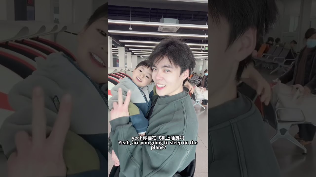 Lewen宝宝原来早就识破坐巴士一说😂在候机大厅看到飞机广告还认出了登机口；去便利店说要买零食给妈妈，直到下飞机都还记着这件事超级乖！非常焦急不停问什么时候登机好搞笑～