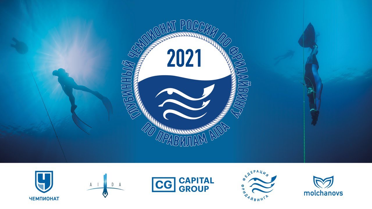 Глубинный чемпионат России по фридайвингу 2021 AIDA - день 2, CWTB