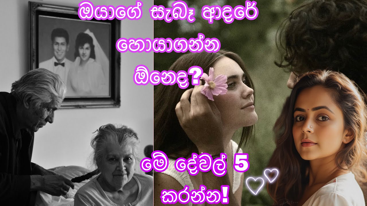 ඔයාගේ ආත්මීය සහකරු හොයාගන්න මේ දේවල් 5 කරන්න!♥️| 100%| සෑබෑ ආදරය හොයාගන්නේ කොහොමද?🫶🏻✨