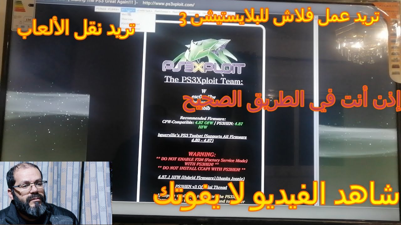 فلاش للبلايستيشن 3 + طريقة نقل الألعاب  flash ps3 4.87 Hen+jeux