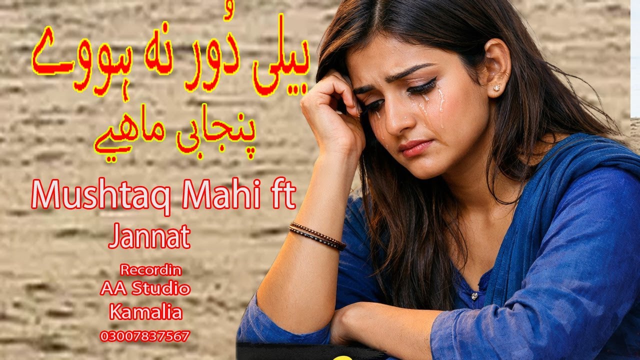 Beli Door Na Hove Latset Punjabi Saraiki Song Singer Mushtaq Dukhi ft Shahnaz Latset Dukhi Song 2026