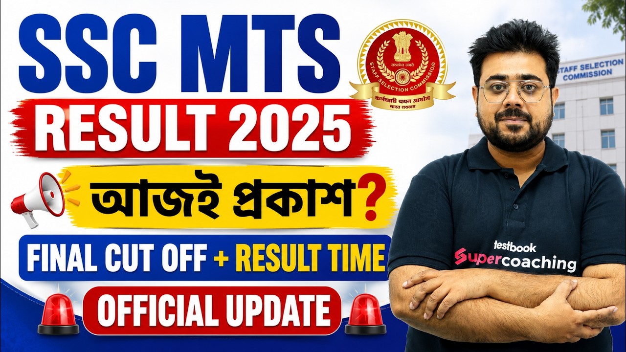 SSC MTS Result 2025 | SSC MTS Cut Off 2025 | SSC MTS Final Cut Off কত হতে পারে? | Goutam Sir
