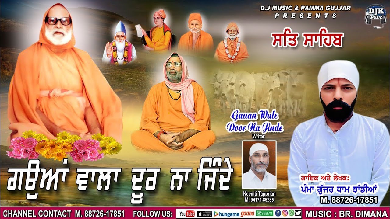 Song 🎵 Gauan Wale Door Na Jinde#New-Song-2025-PAMMA-GuJJAR-DHAM-JHANDIAN-KALAN#