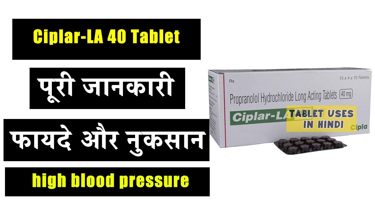 Ciplar-LA 40 Tablet Uses in Hindi | हाई ब्लड प्रेशर | Side Effects | Dose 💊