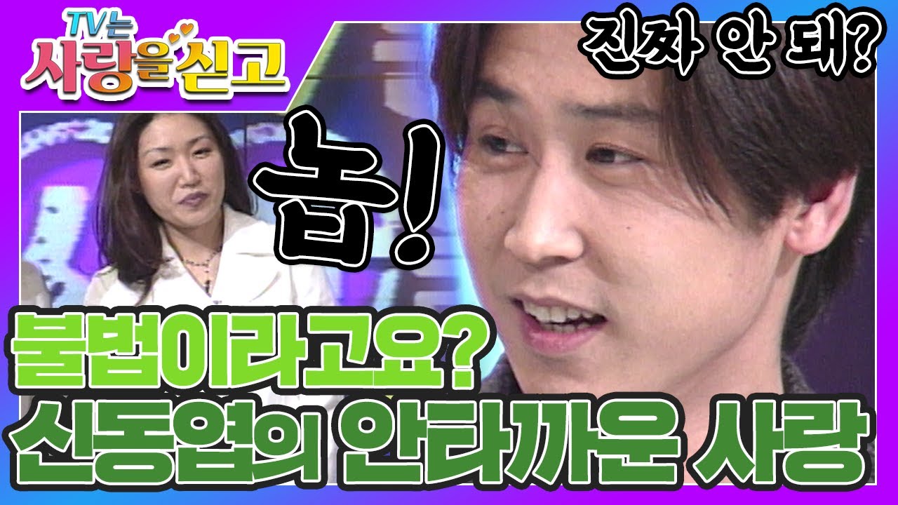 [TV는 사랑을 싣고][레전드 #8] 