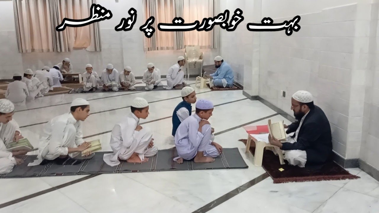 سالانہ امتحان کا خوبصورت منظر} مدرسہ جامع القرآن عثمان بن عفان رضی اللہ عنہ} قرآن کریم کا امتحان}