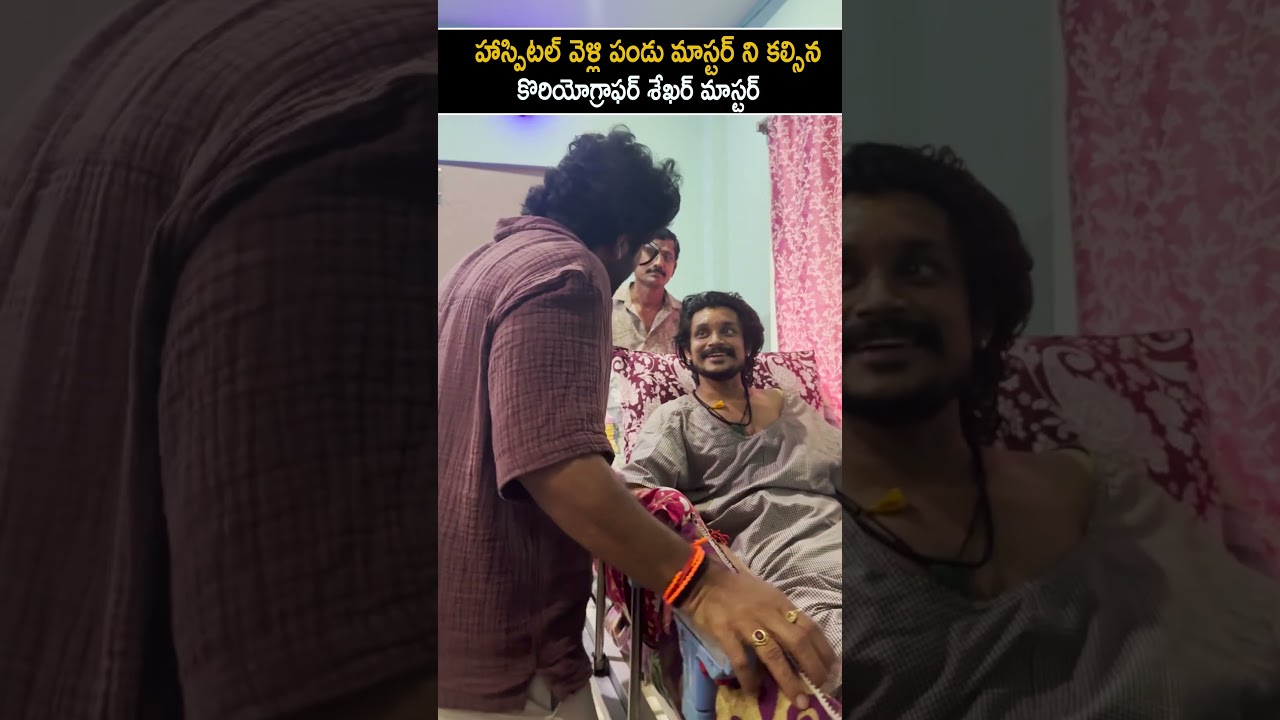 Choreographer Shekar Master visited Pandu Master at his home