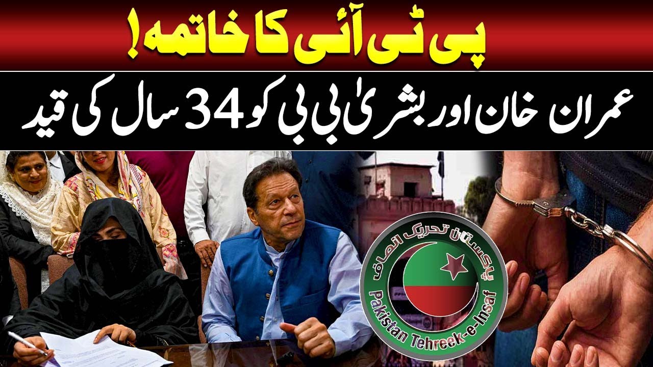🔴 LIVE | Shock for PTI | Toshakhana-2 Case Verdict | Imran Khan & Bushra Bibi Sentenced |  Such News
