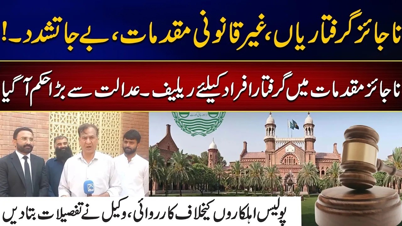 Legal Victory: Court Grants Relief to Wrongfully Arrested Individuals | Malik Ashraf Vlog | 24 News