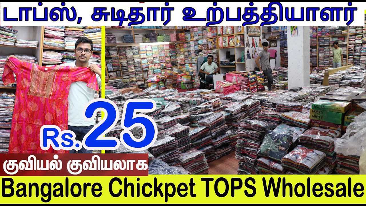 bangalore tops wholesale market ரூ.90முதல் ஆயிரம் கணக்கான டிசைன்ஸ் வியாபாரிகளுக்கான கடை diwali offer