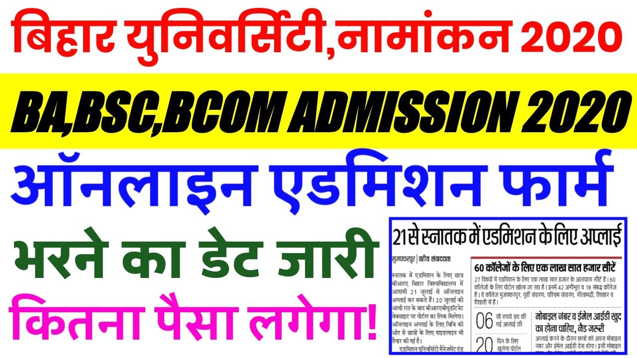 Bihar University UG Online admission 2020|Brabu graduation admission 2020 online apply kre 2020