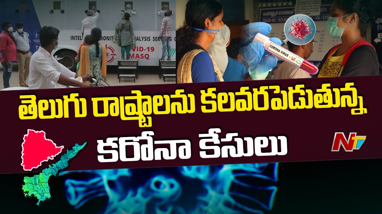 COVID 19 Infection Rate Rises After Lockdown Lifted In Telugu States | NTV