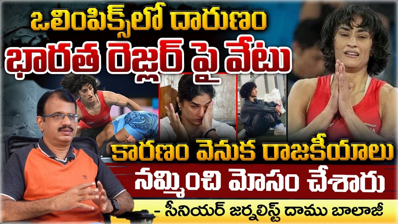 Vinesh Phogat In Paris Olympics | Senior Journalist Daamu Balaji | Red Tv Focus