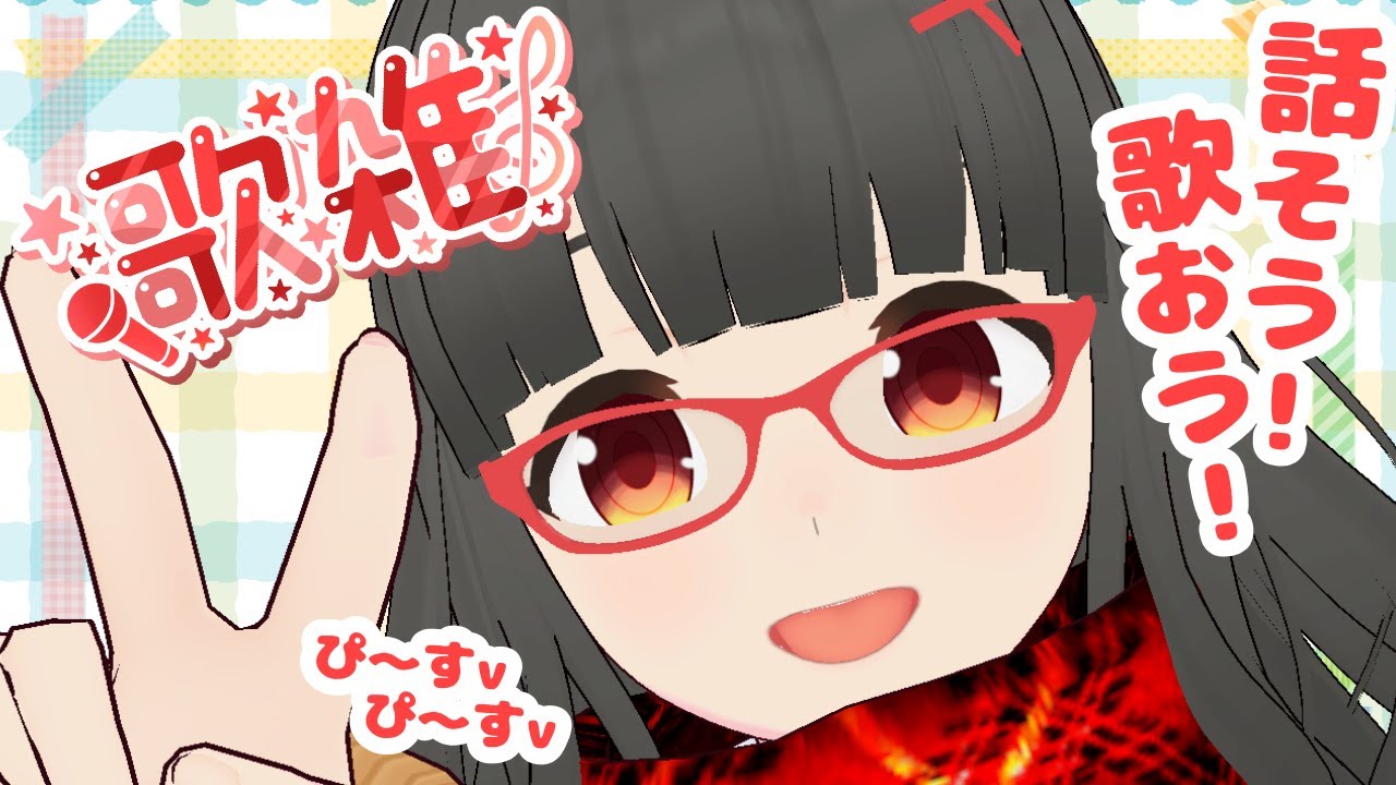 【路上歌枠】2026年も酒と歌がうまい  #karaoke #vtuber #vsinger #shorts
