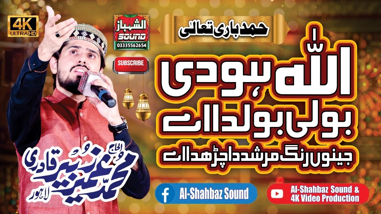 New Kalam 2022 || Allh Ho Di Boli Bolda Aye || Umair Zubair || Al Shahbaz Sound