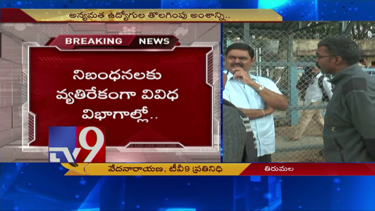 TTD says 'No Non Hindu employees'! - TV9
