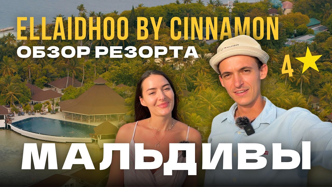 Ellaidhoo By Cinnamon обзор резорта с водными виллами на Мальдивах