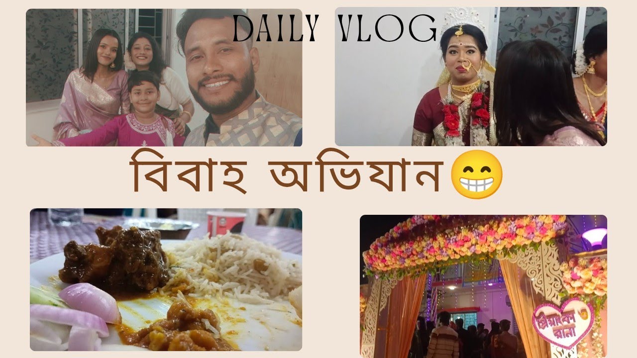 বিবাহ অভিযান😁