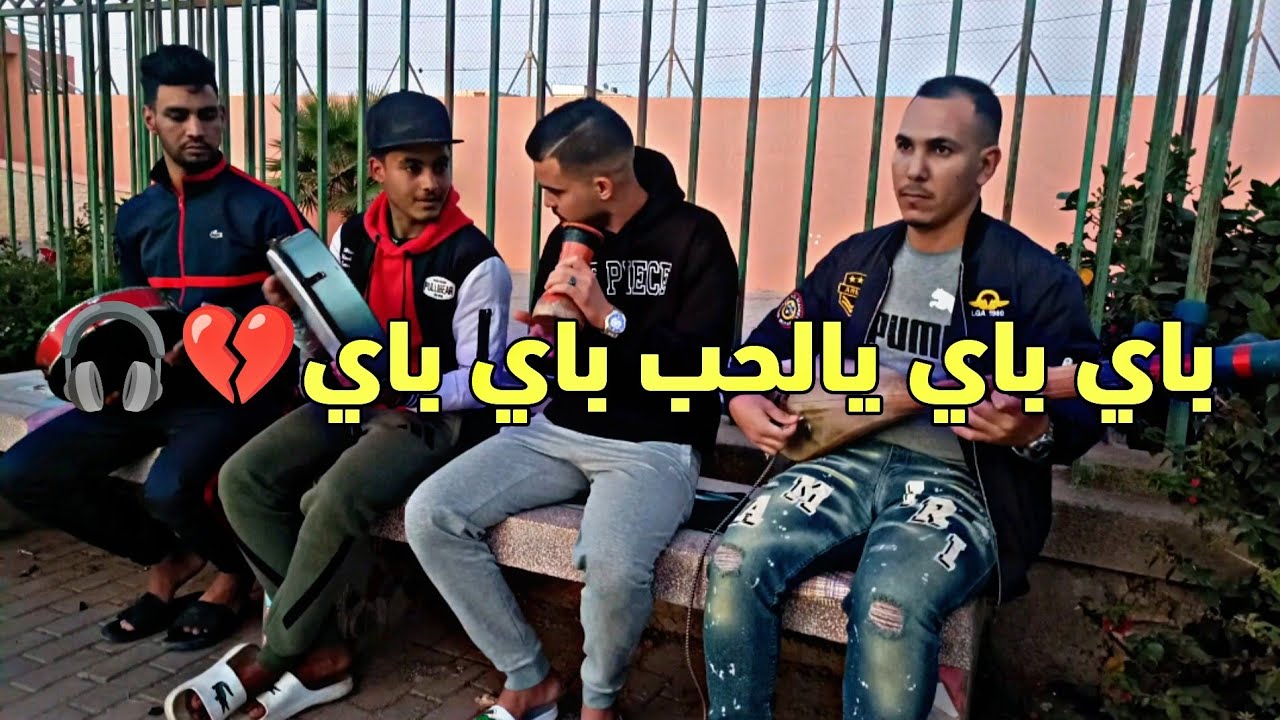 #باي_باي_يالحب_باي_باي اغنية جميلة وميزان ياسلام😍