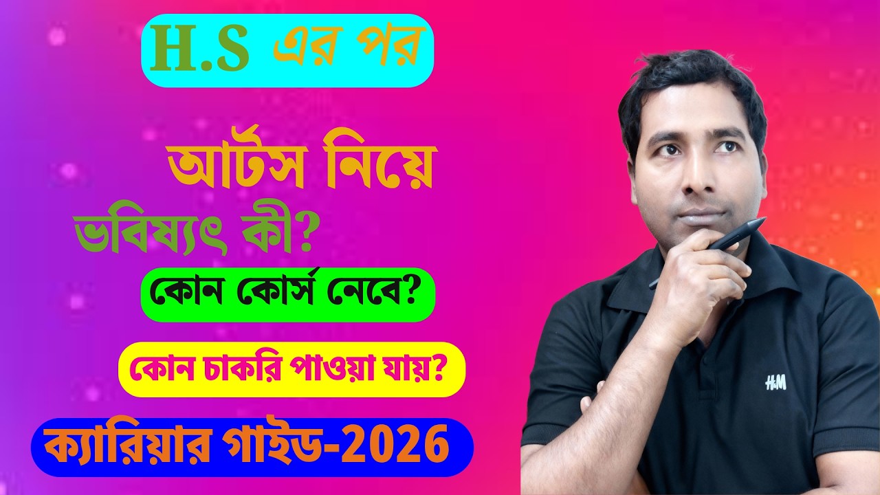 শিক্ষাবিজ্ঞান নিয়ে পড়লে কী চাকরি পাবেন? সম্পূর্ণ Career Guide