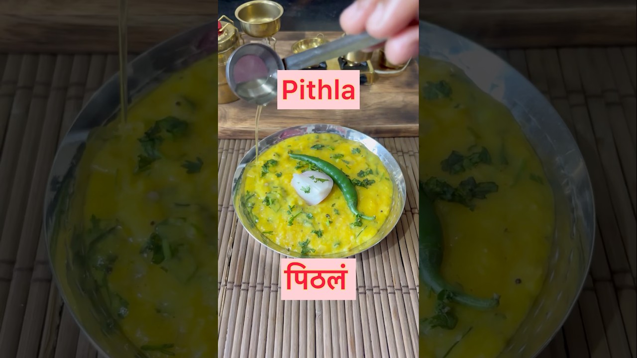 Pithla😋 | पिठलं 😍Pithla recipe in marathi #zunka #pithlarecipe #food #shorts #khandeshi #besan