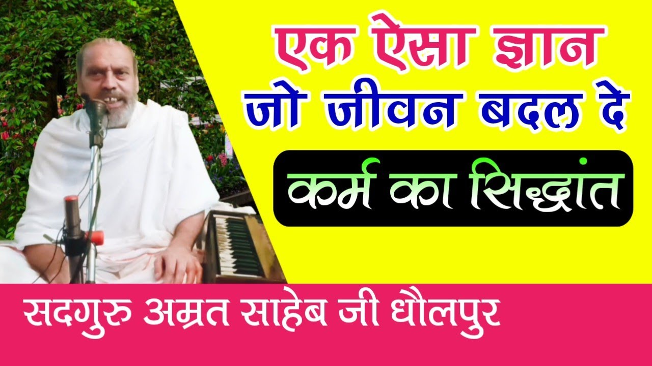 कर्म का सिद्धांत || जीवन बदलने वाला ज्ञान || Karm Ka Siddhant || Jeevan Badalne Wala Gyan