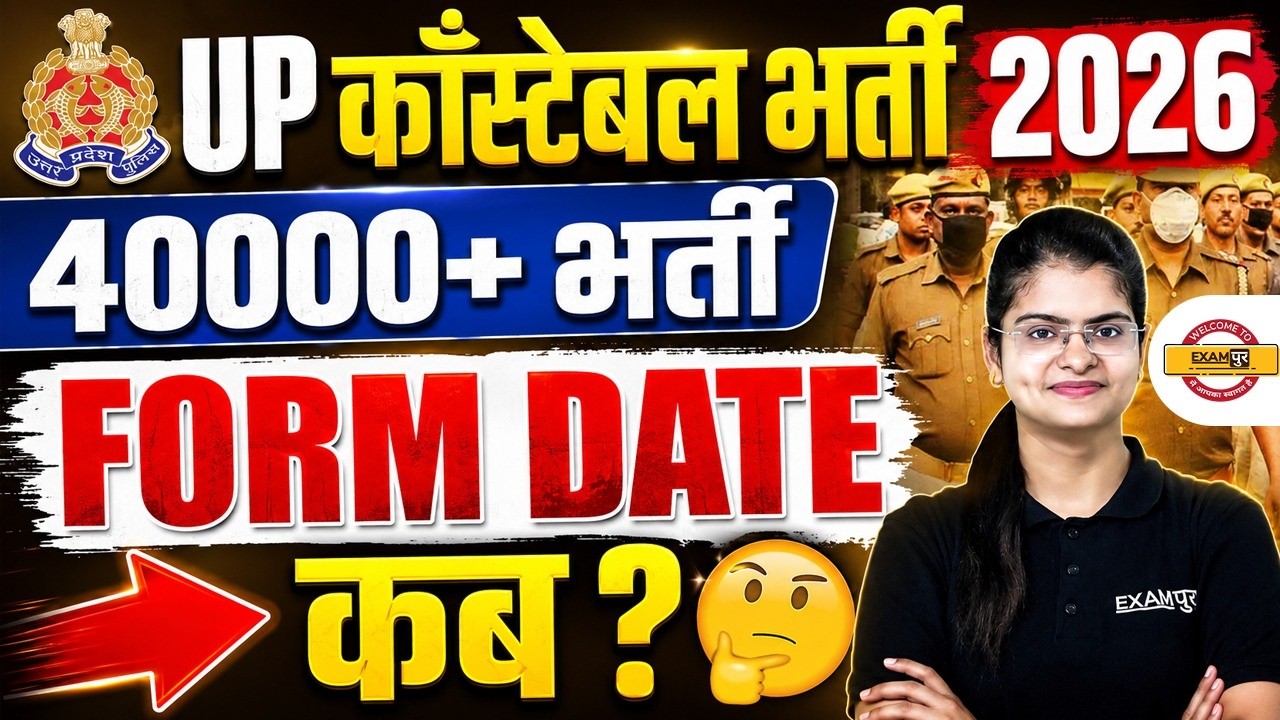 UP POLICE CONSTABLE RECRUITMENT 2026 | 40,000+ VACANCY NOTIFICATION & FORM DATE BY PREETI MAM