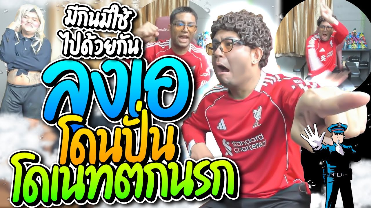 ลุงเอแอดนาย คอสบรูโนกับโรเซ่ โดนคนดูปั่นโดเนทตกนรกเกือบโดนจับ อย่างฮา | ลุงเอ Lung-A