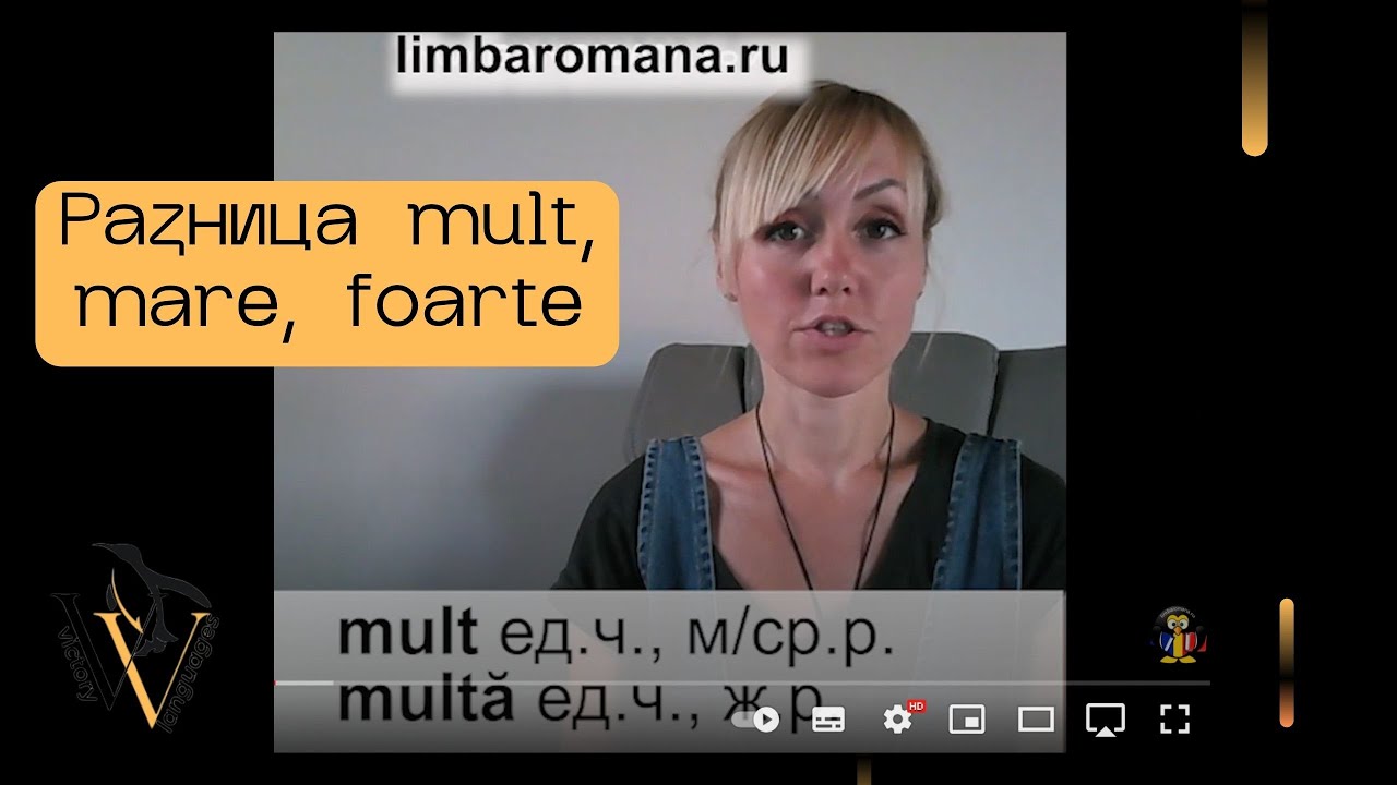 Разница mult, mare, foarte