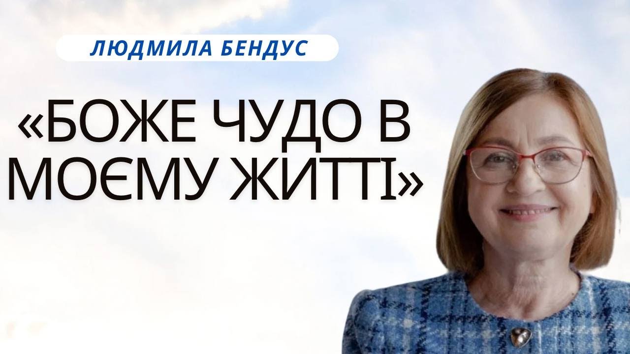 Людмила Бендус | 