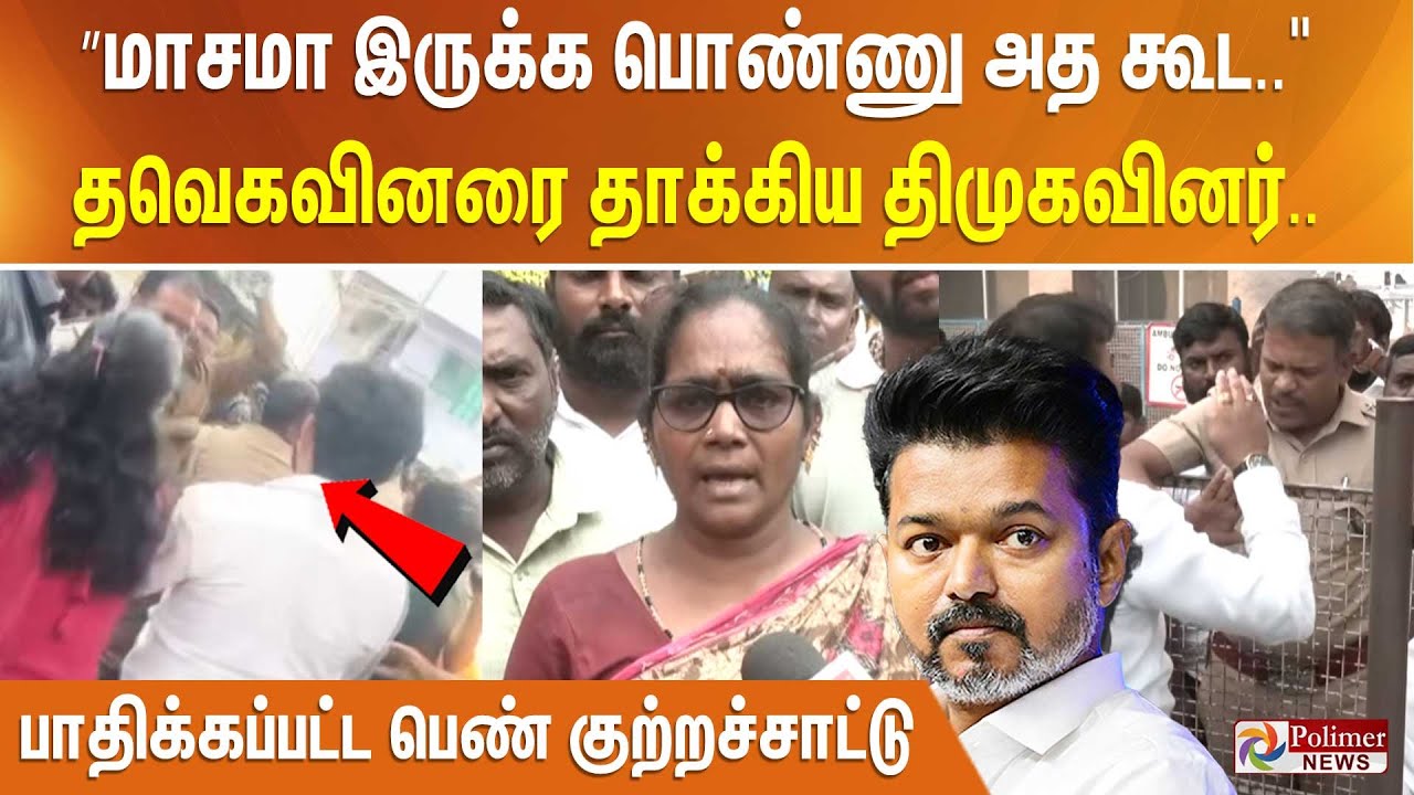 ” மாசமா இருக்க பொண்ணு அத கூட..