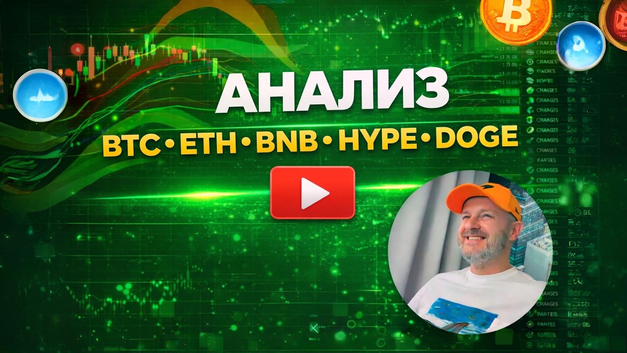 Полный Разбор Графика Bitcoin - Волны, Объемы и Цели